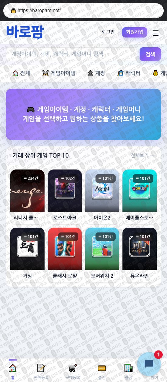 이 사진은 담덕법률사무소에서 캡쳐해둔 판다템(URL) 웹사이트 캡쳐 사진이며 URL은 pandatem.com 입니다.