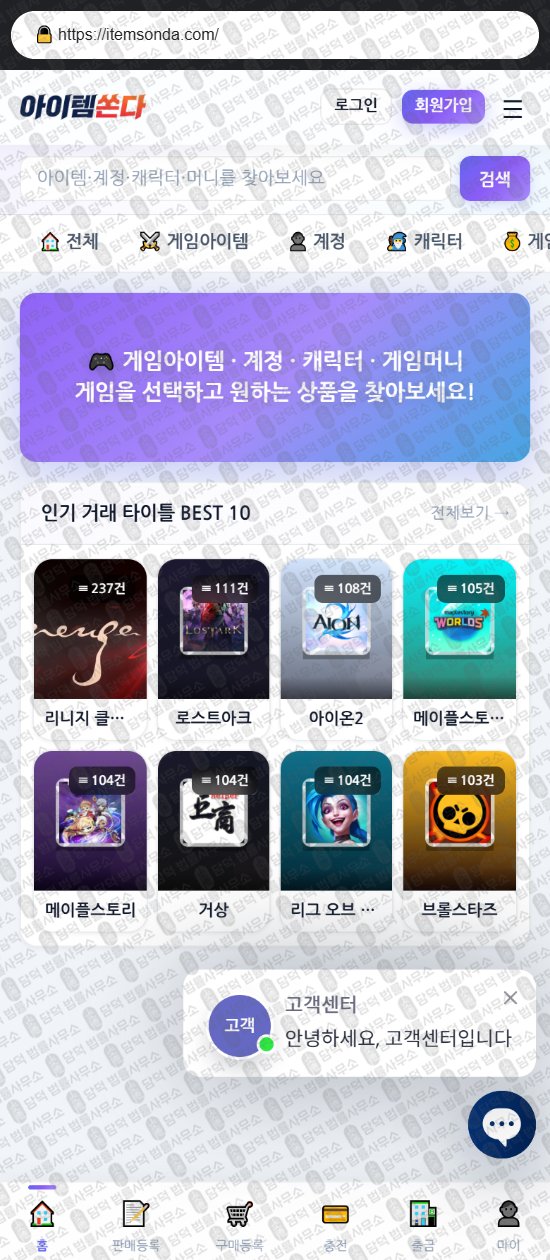 이 사진은 담덕법률사무소에서 캡쳐해둔 판다템(URL) 웹사이트 캡쳐 사진이며 URL은 pandatem.com 입니다.