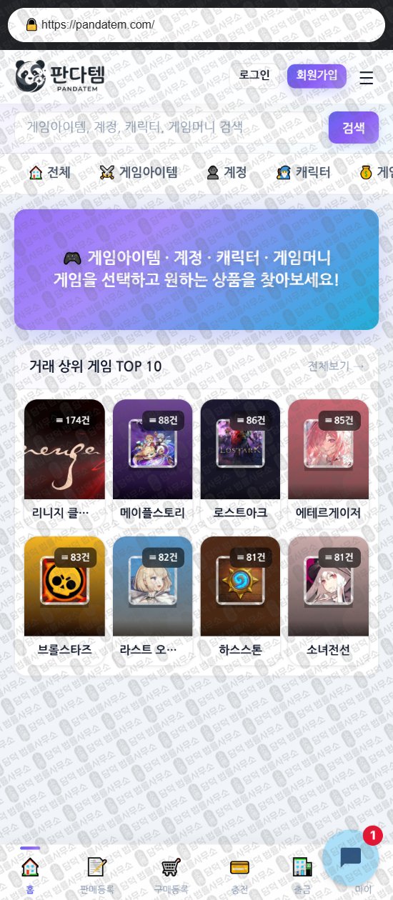 이 사진은 담덕법률사무소에서 캡쳐해둔 판다템(URL) 웹사이트 캡쳐 사진이며 URL은 pandatem.com 입니다.