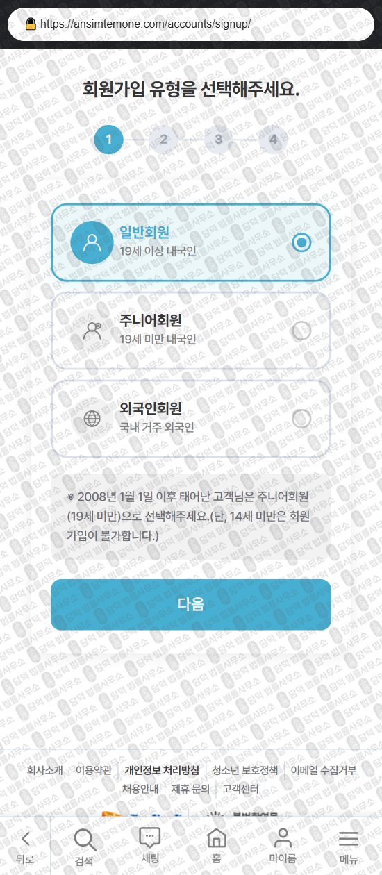 이 사진은 담덕법률사무소에서 캡쳐해둔 판다템(URL) 웹사이트 캡쳐 사진이며 URL은 pandatem.com 입니다.