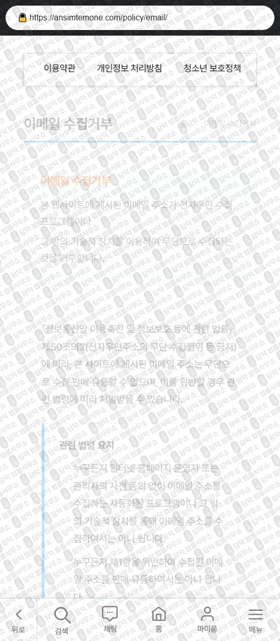 이 사진은 담덕법률사무소에서 캡쳐해둔 판다템(URL) 웹사이트 캡쳐 사진이며 URL은 pandatem.com 입니다.