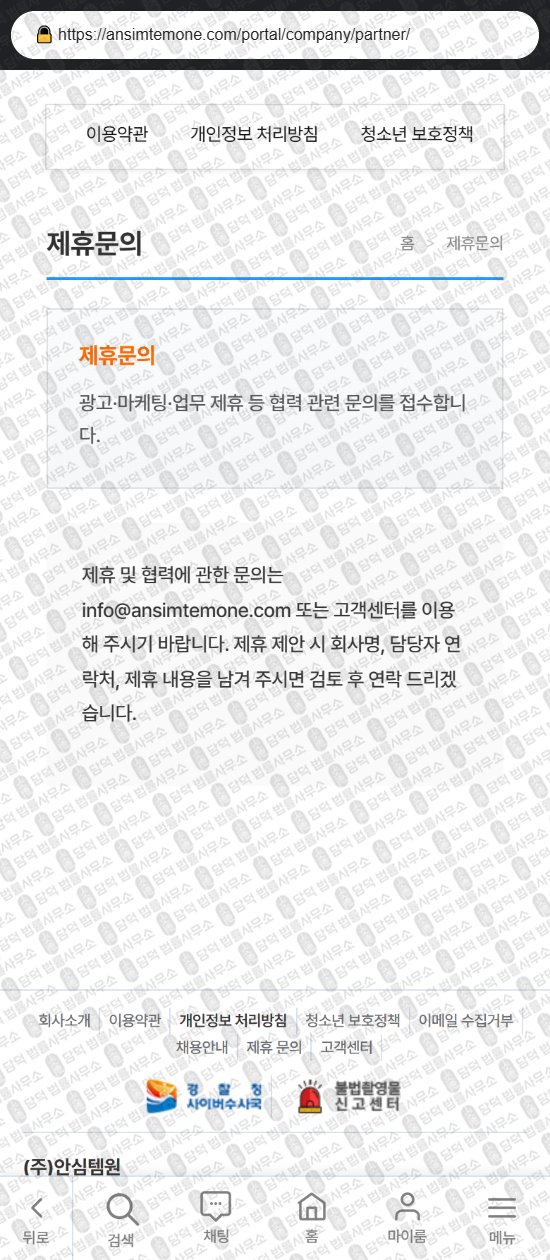 이 사진은 담덕법률사무소에서 캡쳐해둔 판다템(URL) 웹사이트 캡쳐 사진이며 URL은 pandatem.com 입니다.