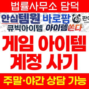 판다템(URL) 사기 피해 정보 · 담덕법률사무소
