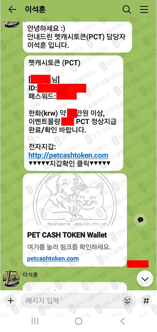 이 사진은 담덕법률사무소에서 캡쳐해둔 펫캐시토큰(PCT) 웹사이트 캡쳐 사진이며 URL은 petcashtoken.com 입니다.