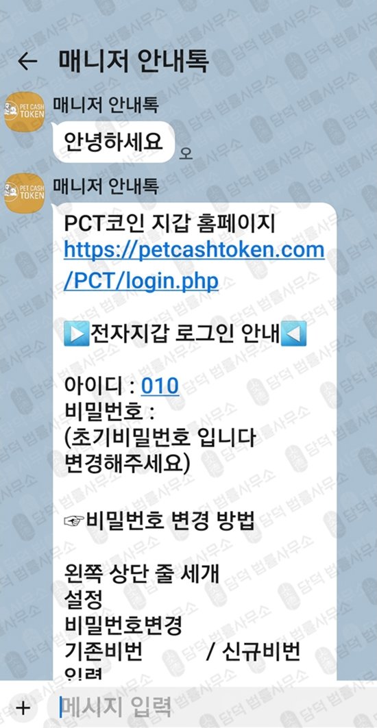 이 사진은 담덕법률사무소에서 캡쳐해둔 펫캐시토큰(PCT) 웹사이트 캡쳐 사진이며 URL은 petcashtoken.com 입니다.