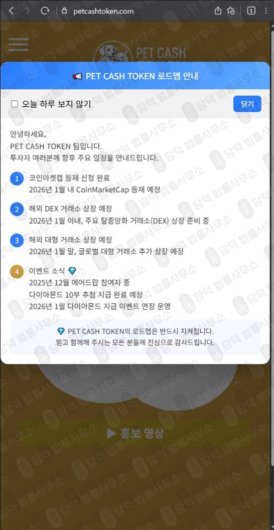 이 사진은 담덕법률사무소에서 캡쳐해둔 펫캐시토큰(PCT) 웹사이트 캡쳐 사진이며 URL은 petcashtoken.com 입니다.