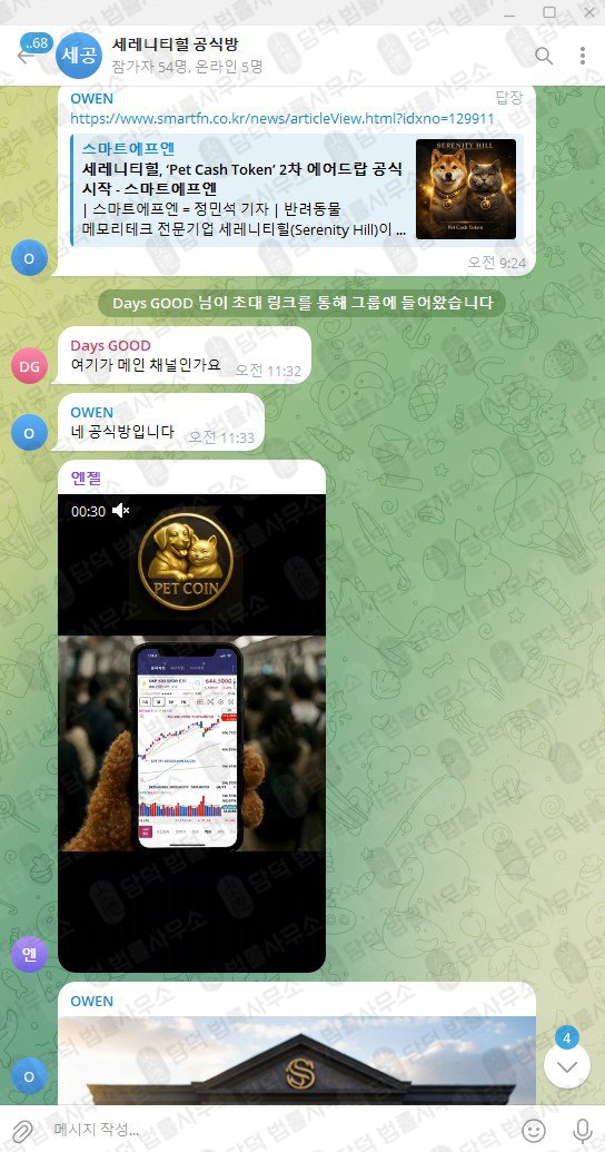 이 사진은 담덕법률사무소에서 캡쳐해둔 펫캐쉬토큰(PCT) 웹사이트 캡쳐 사진이며 URL은 petcashtoken.com 입니다.