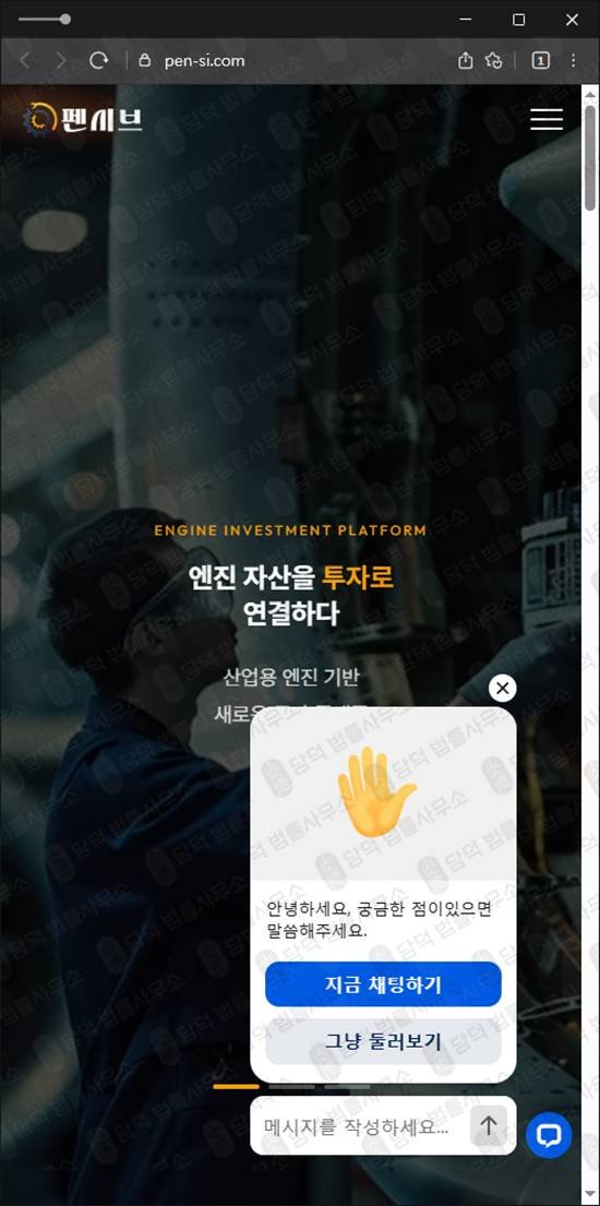 이 사진은 담덕법률사무소에서 캡쳐해둔 펜시브사기 웹사이트 캡쳐 사진이며 URL은 pen-si.com 입니다.