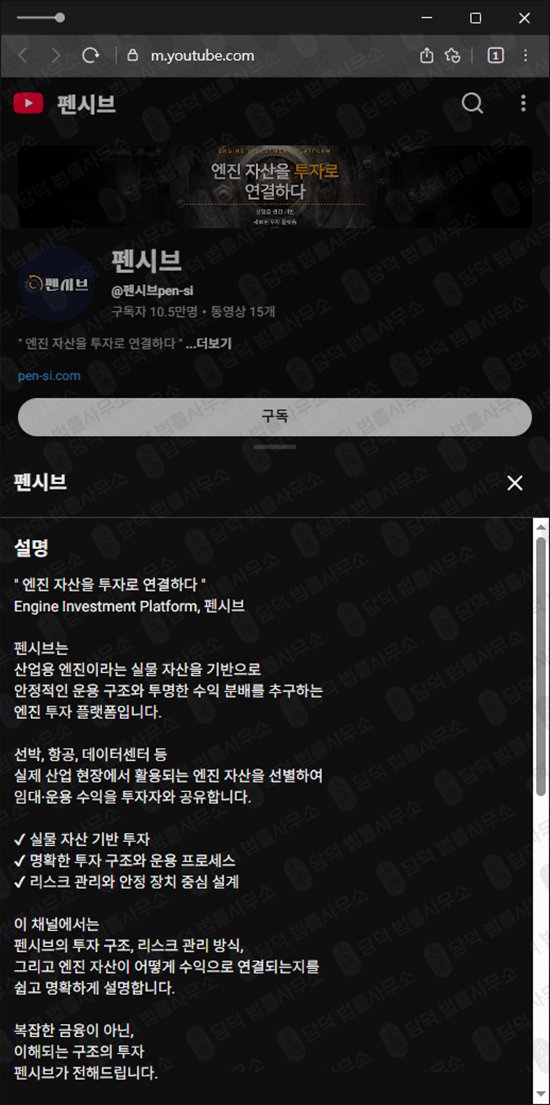 이 사진은 담덕법률사무소에서 캡쳐해둔 펜시브사기 웹사이트 캡쳐 사진이며 URL은 pen-si.com 입니다.