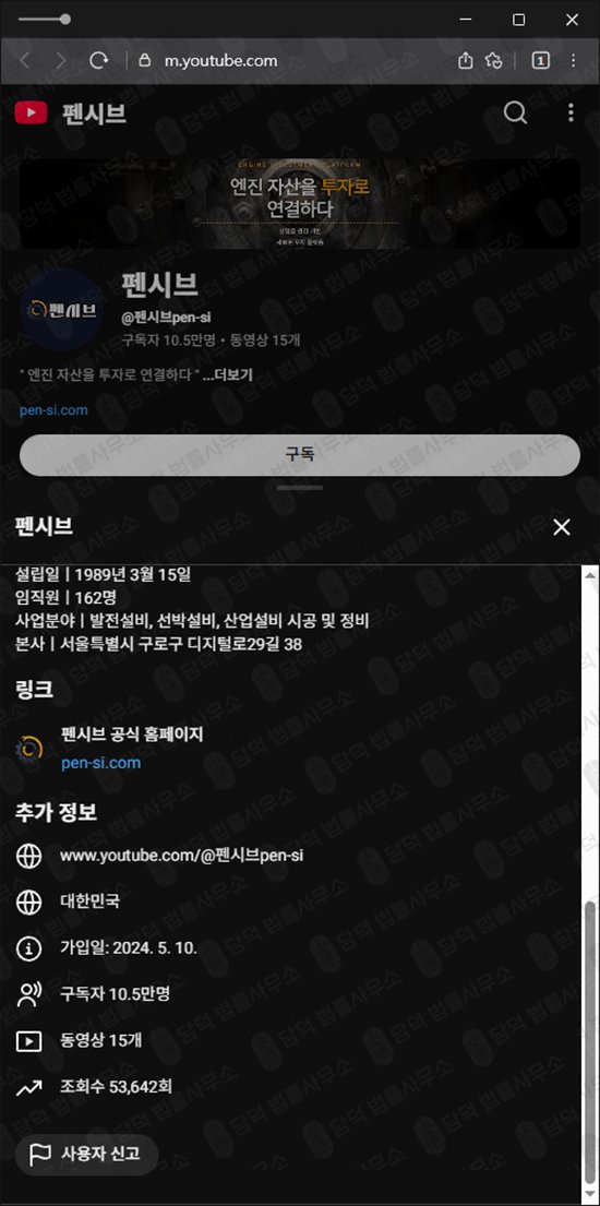 이 사진은 담덕법률사무소에서 캡쳐해둔 펜시브사기 웹사이트 캡쳐 사진이며 URL은 pen-si.com 입니다.