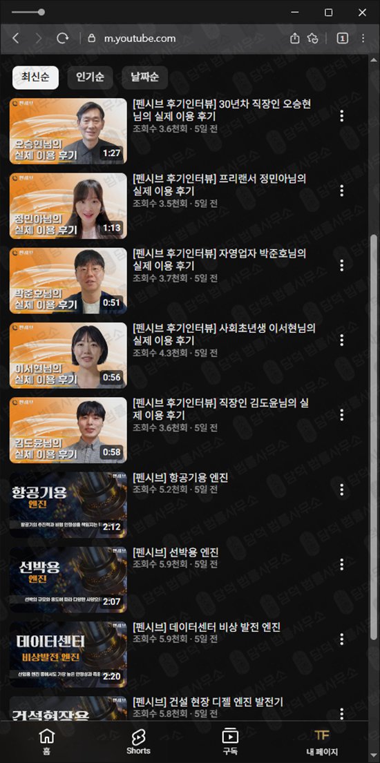 이 사진은 담덕법률사무소에서 캡쳐해둔 펜시브사기 웹사이트 캡쳐 사진이며 URL은 pen-si.com 입니다.