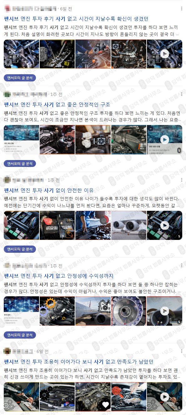 이 사진은 담덕법률사무소에서 캡쳐해둔 펜시브사기 웹사이트 캡쳐 사진이며 URL은 pen-si.com 입니다.