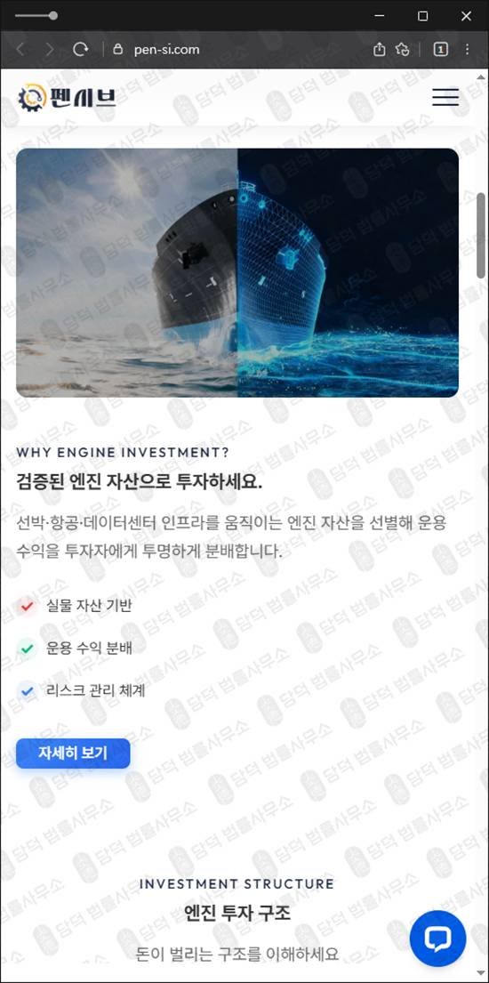 이 사진은 담덕법률사무소에서 캡쳐해둔 펜시브사기 웹사이트 캡쳐 사진이며 URL은 pen-si.com 입니다.