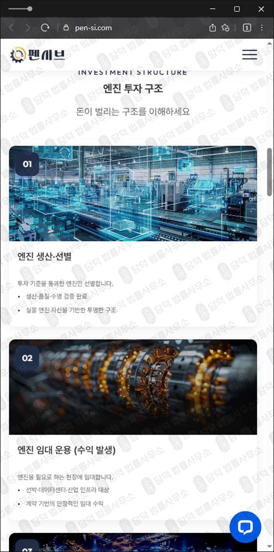 이 사진은 담덕법률사무소에서 캡쳐해둔 펜시브사기 웹사이트 캡쳐 사진이며 URL은 pen-si.com 입니다.