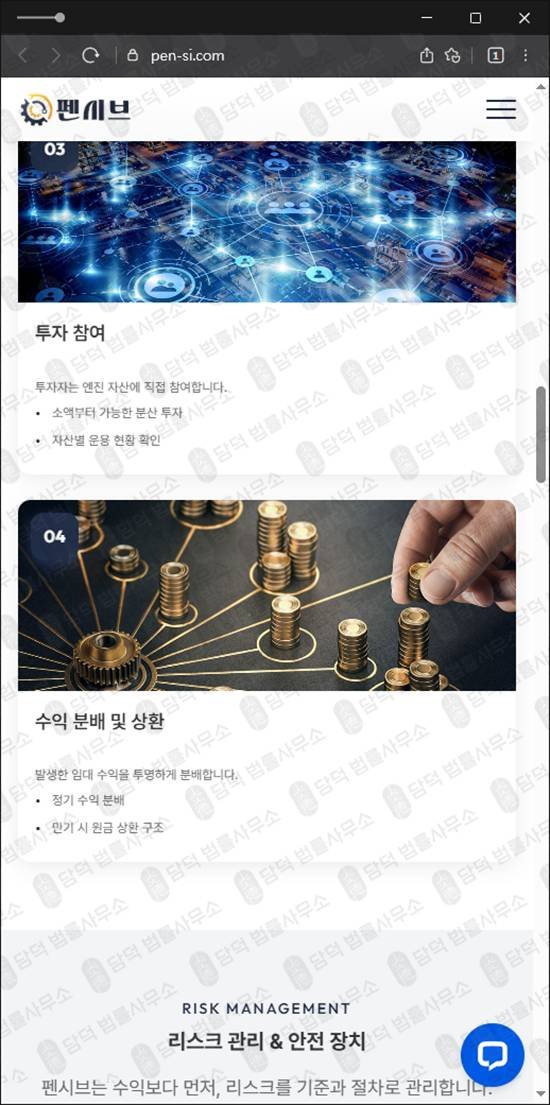 이 사진은 담덕법률사무소에서 캡쳐해둔 펜시브사기 웹사이트 캡쳐 사진이며 URL은 pen-si.com 입니다.