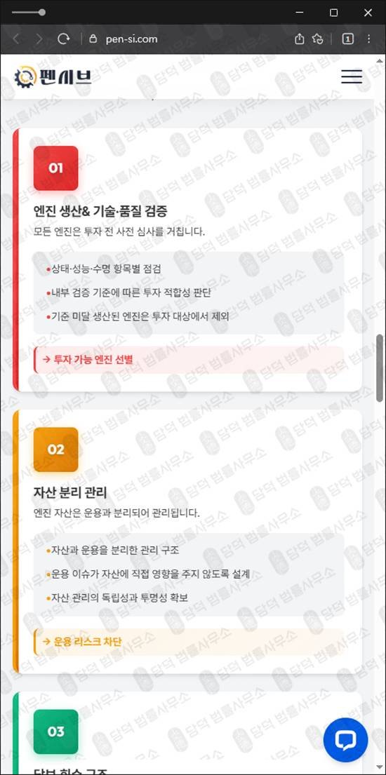 이 사진은 담덕법률사무소에서 캡쳐해둔 펜시브사기 웹사이트 캡쳐 사진이며 URL은 pen-si.com 입니다.