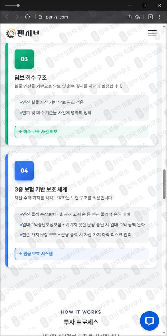 이 사진은 담덕법률사무소에서 캡쳐해둔 펜시브사기 웹사이트 캡쳐 사진이며 URL은 pen-si.com 입니다.