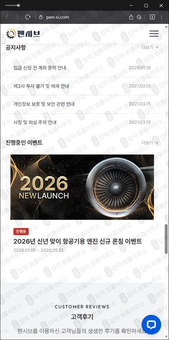 이 사진은 담덕법률사무소에서 캡쳐해둔 펜시브사기 웹사이트 캡쳐 사진이며 URL은 pen-si.com 입니다.