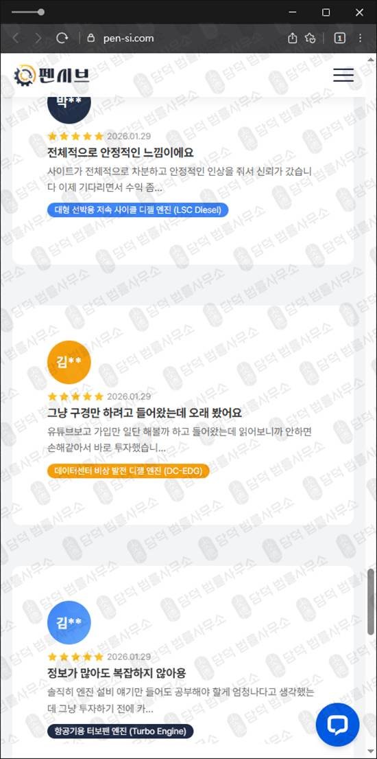 이 사진은 담덕법률사무소에서 캡쳐해둔 펜시브사기 웹사이트 캡쳐 사진이며 URL은 pen-si.com 입니다.
