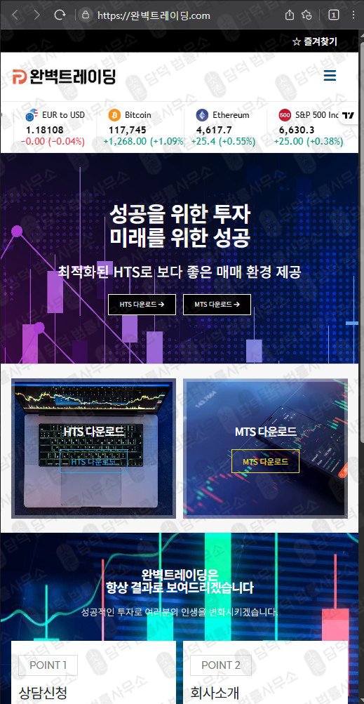 이 사진은 담덕법률사무소에서 캡쳐해둔 조회(HTS) 웹사이트 캡쳐 사진이며 URL은 perfecttrading.pro 입니다.