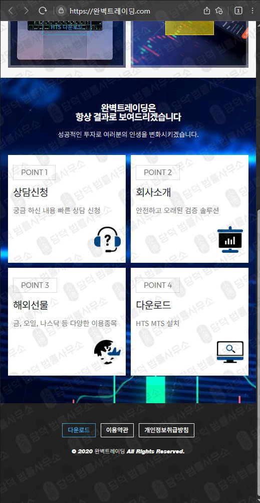 이 사진은 담덕법률사무소에서 캡쳐해둔 조회(HTS) 웹사이트 캡쳐 사진이며 URL은 perfecttrading.pro 입니다.