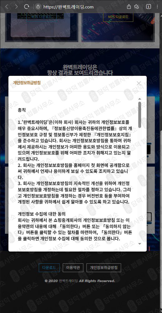 이 사진은 담덕법률사무소에서 캡쳐해둔 조회(HTS) 웹사이트 캡쳐 사진이며 URL은 perfecttrading.pro 입니다.