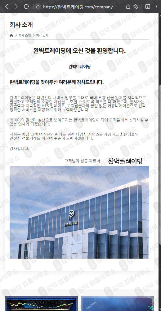이 사진은 담덕법률사무소에서 캡쳐해둔 조회(HTS) 웹사이트 캡쳐 사진이며 URL은 perfecttrading.pro 입니다.