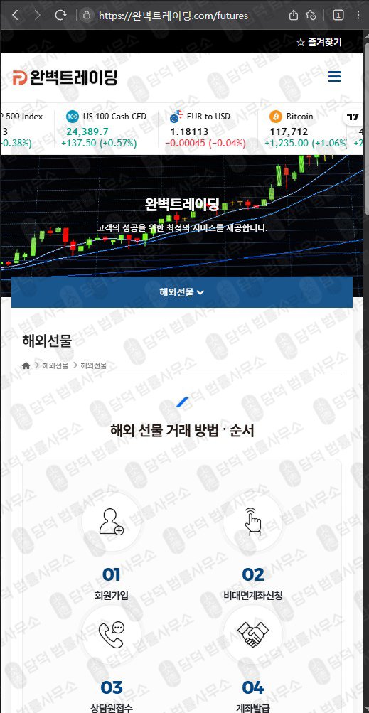 이 사진은 담덕법률사무소에서 캡쳐해둔 조회(HTS) 웹사이트 캡쳐 사진이며 URL은 perfecttrading.pro 입니다.