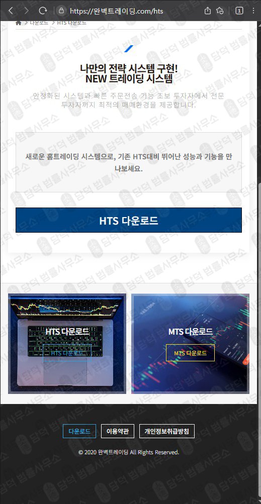 이 사진은 담덕법률사무소에서 캡쳐해둔 조회(HTS) 웹사이트 캡쳐 사진이며 URL은 perfecttrading.pro 입니다.