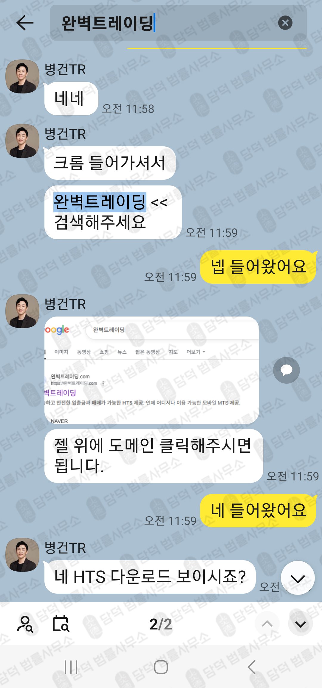 이 사진은 담덕법률사무소에서 캡쳐해둔 조회(HTS) 웹사이트 캡쳐 사진이며 URL은 perfecttrading.pro 입니다.