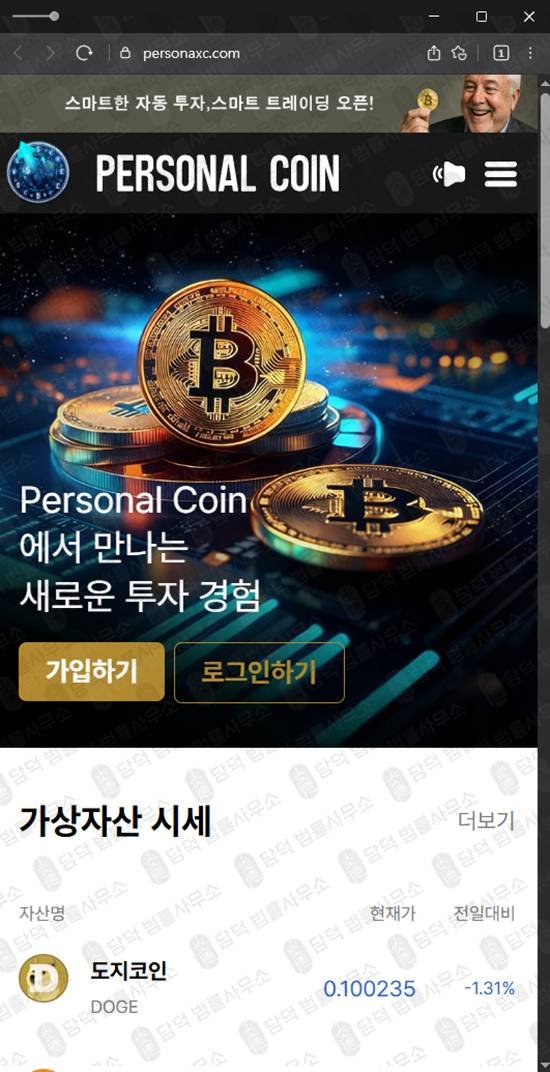 이 사진은 담덕법률사무소에서 캡쳐해둔 퍼스널(SNS) 웹사이트 캡쳐 사진이며 URL은 personaxc.com 입니다.