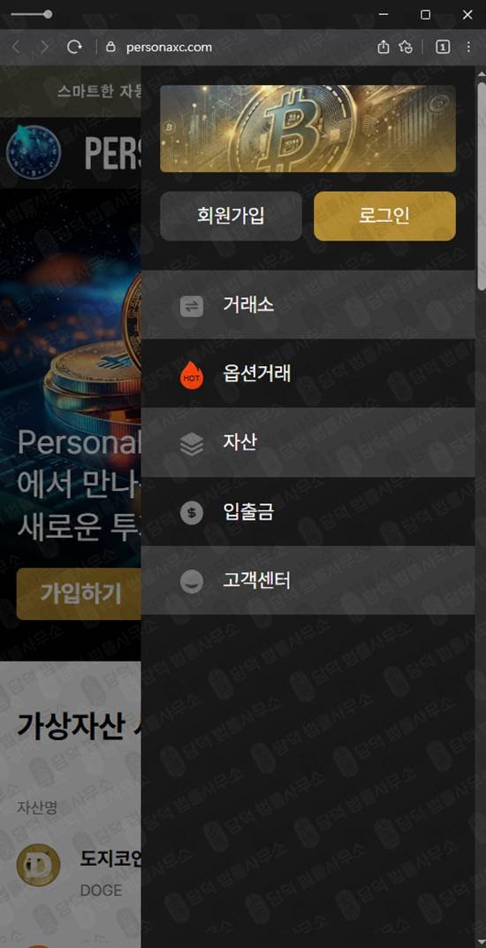 이 사진은 담덕법률사무소에서 캡쳐해둔 퍼스널(SNS) 웹사이트 캡쳐 사진이며 URL은 personaxc.com 입니다.