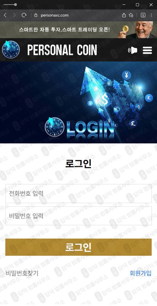 이 사진은 담덕법률사무소에서 캡쳐해둔 퍼스널(SNS) 웹사이트 캡쳐 사진이며 URL은 personaxc.com 입니다.