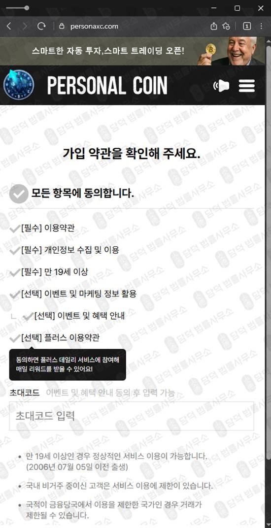 이 사진은 담덕법률사무소에서 캡쳐해둔 퍼스널(SNS) 웹사이트 캡쳐 사진이며 URL은 personaxc.com 입니다.