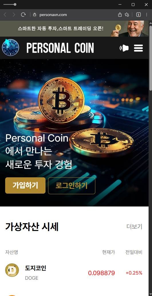 이 사진은 담덕법률사무소에서 캡쳐해둔 퍼스널(SNS) 웹사이트 캡쳐 사진이며 URL은 personaxc.com 입니다.