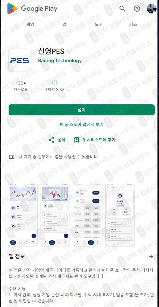 이 사진은 담덕법률사무소에서 캡쳐해둔 신영(PES) 관련 자료 사진입니다.