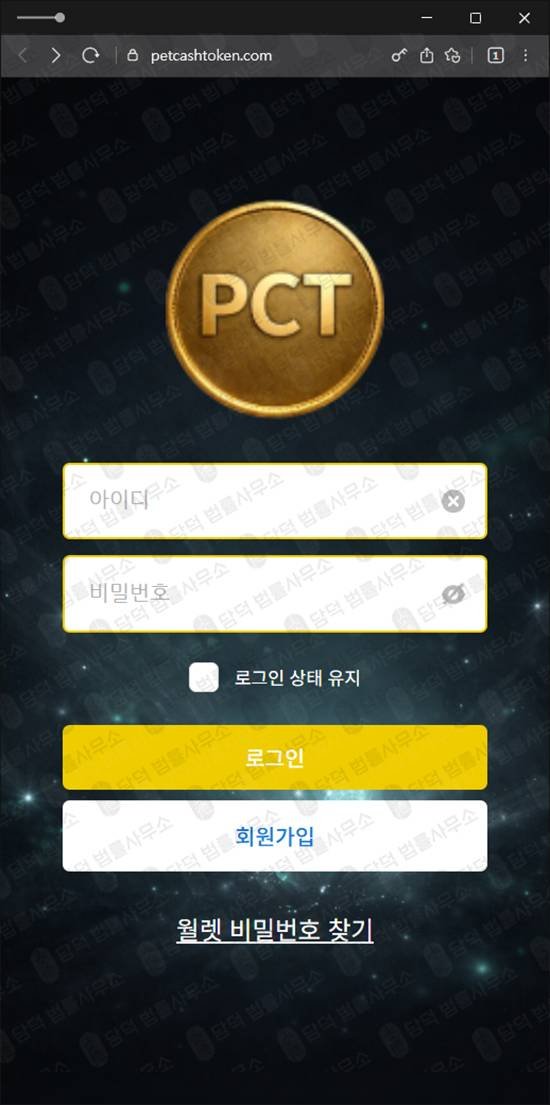 이 사진은 담덕법률사무소에서 캡쳐해둔 토큰(PCT) 웹사이트 캡쳐 사진이며 URL은 petcashtoken.com 입니다.