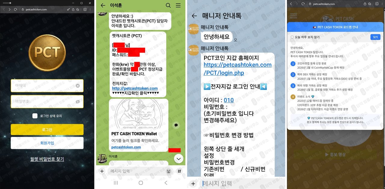 이 사진은 담덕법률사무소에서 캡쳐해둔 토큰(PCT) 웹사이트 캡쳐 사진이며 URL은 petcashtoken.com 입니다.