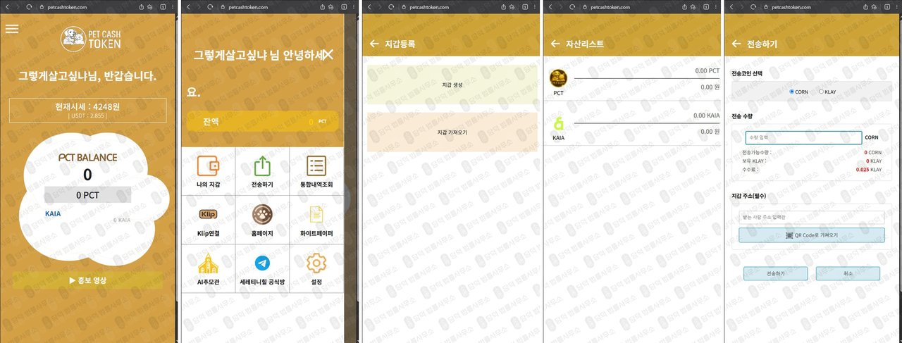 이 사진은 담덕법률사무소에서 캡쳐해둔 토큰(PCT) 웹사이트 캡쳐 사진이며 URL은 petcashtoken.com 입니다.