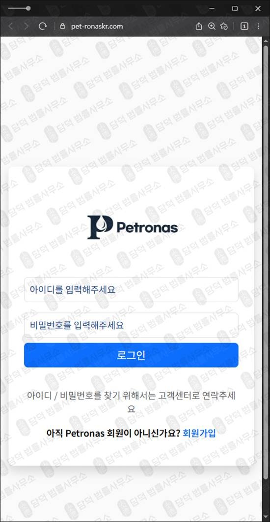이 사진은 담덕법률사무소에서 캡쳐해둔 사칭(Petronas) 웹사이트 캡쳐 사진이며 URL은 pet-ronaskr.com 입니다.