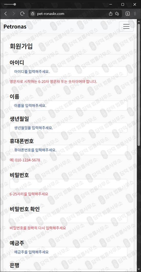 이 사진은 담덕법률사무소에서 캡쳐해둔 사칭(Petronas) 웹사이트 캡쳐 사진이며 URL은 pet-ronaskr.com 입니다.