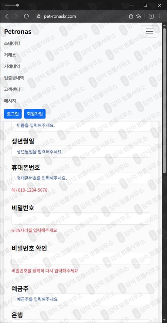 이 사진은 담덕법률사무소에서 캡쳐해둔 사칭(Petronas) 웹사이트 캡쳐 사진이며 URL은 pet-ronaskr.com 입니다.