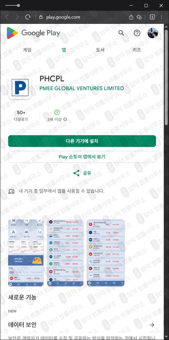 이 사진은 담덕법률사무소에서 캡쳐해둔 해외선물사기(PHCPL) 관련 자료 사진입니다.