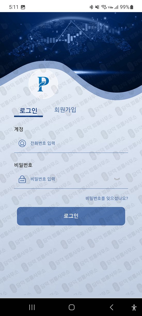 이 사진은 담덕법률사무소에서 캡쳐해둔 필립증권(PHILLIPX) 관련 자료 사진입니다.