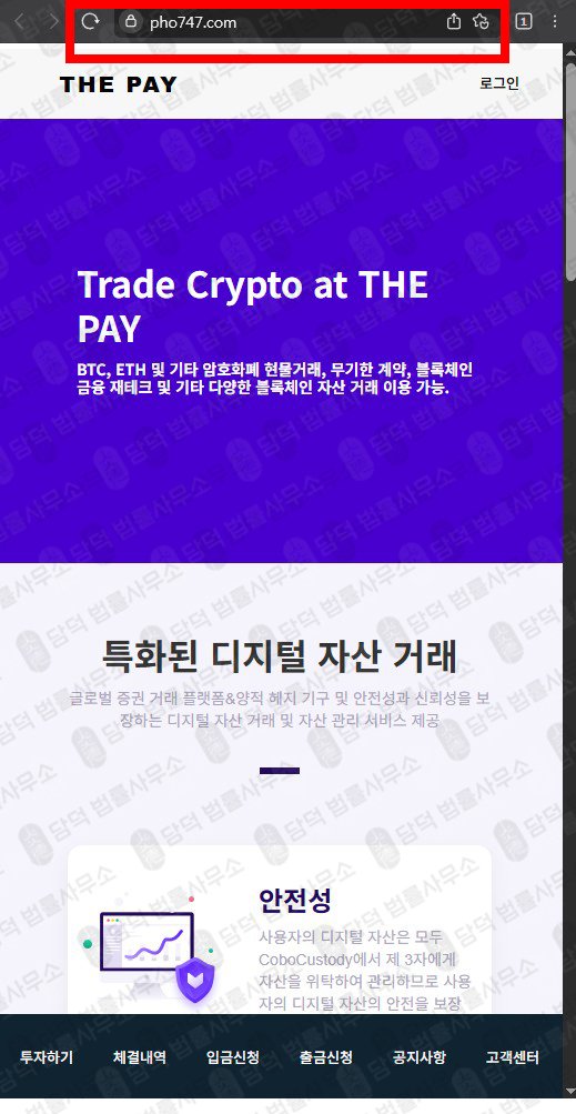 이 사진은 담덕법률사무소에서 캡쳐해둔 더페이(THE PAY) 웹사이트 캡쳐 사진이며 URL은 pho747.com 입니다.