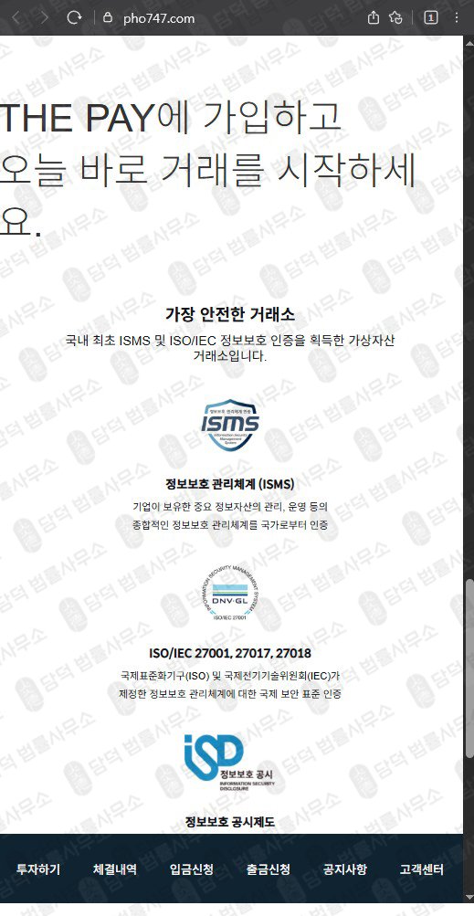 이 사진은 담덕법률사무소에서 캡쳐해둔 더페이(THE PAY) 웹사이트 캡쳐 사진이며 URL은 pho747.com 입니다.