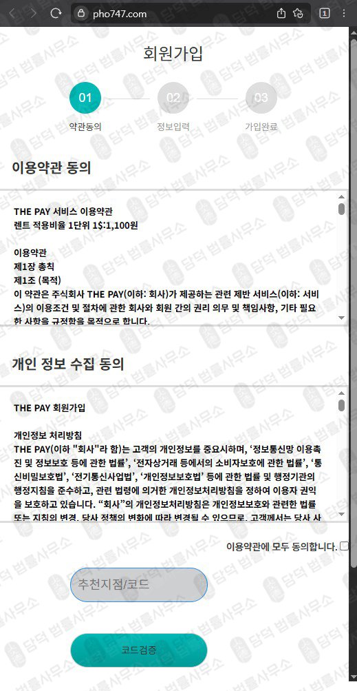 이 사진은 담덕법률사무소에서 캡쳐해둔 더페이(THE PAY) 웹사이트 캡쳐 사진이며 URL은 pho747.com 입니다.