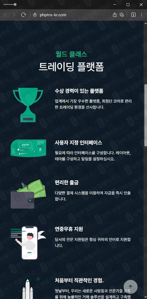 이 사진은 담덕법률사무소에서 캡쳐해둔 검증(PHPARTNERS) 웹사이트 캡쳐 사진이며 URL은 phptns-kr.com 입니다.
