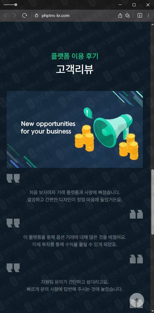 이 사진은 담덕법률사무소에서 캡쳐해둔 검증(PHPARTNERS) 웹사이트 캡쳐 사진이며 URL은 phptns-kr.com 입니다.