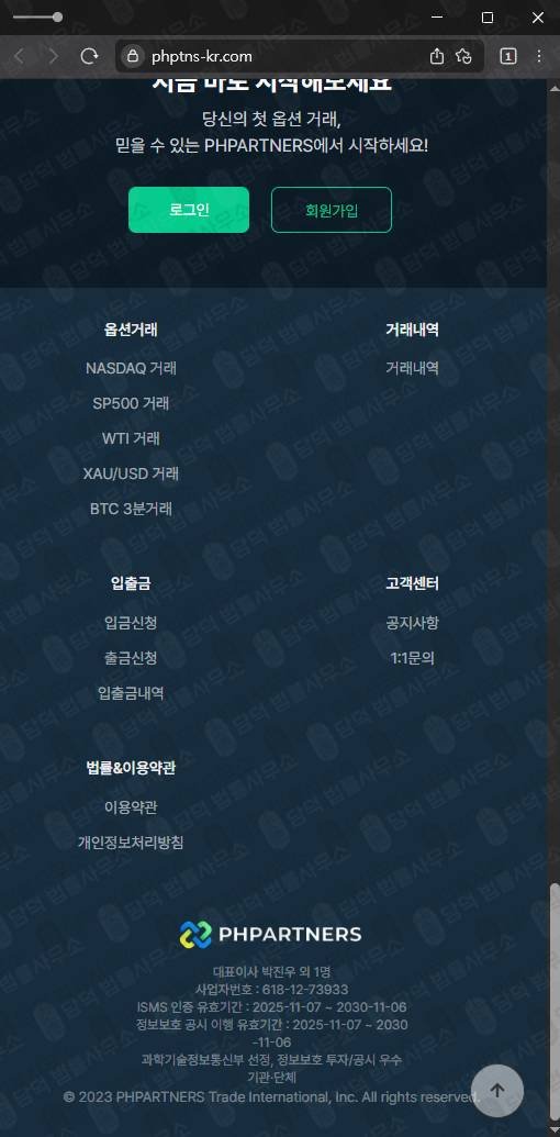이 사진은 담덕법률사무소에서 캡쳐해둔 검증(PHPARTNERS) 웹사이트 캡쳐 사진이며 URL은 phptns-kr.com 입니다.